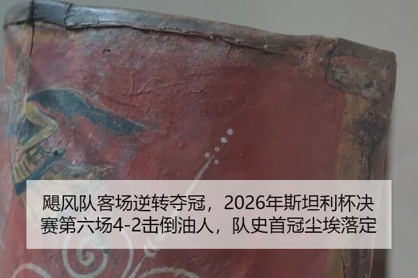 ju-feng-dui-ke-chang-ni-zhuan-duo-guan-nian-si-tan-li-bei-jue-sai-di-liu-chang-ji-dao-you-ren-dui-shi-shou-guan-chen-ai-2-356.jpg