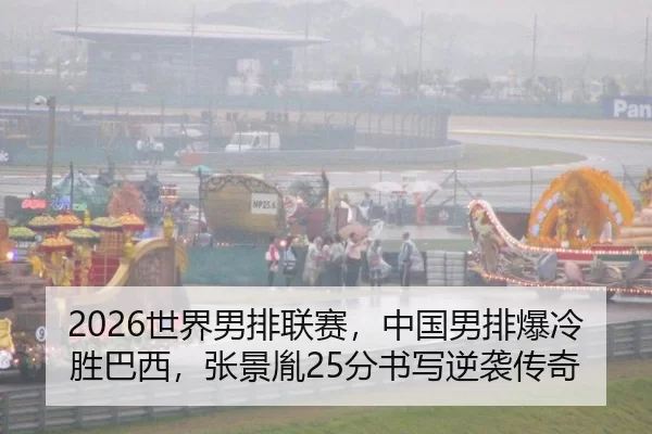 shi-jie-nan-pai-lian-sai-zhong-guo-nan-pai-bao-leng-sheng-ba-xi-zhang-jing-yin-fen-shu-xie-ni-xi-chuan-qi-2-390.jpg
